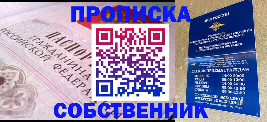 прописка от собственника в Судаке