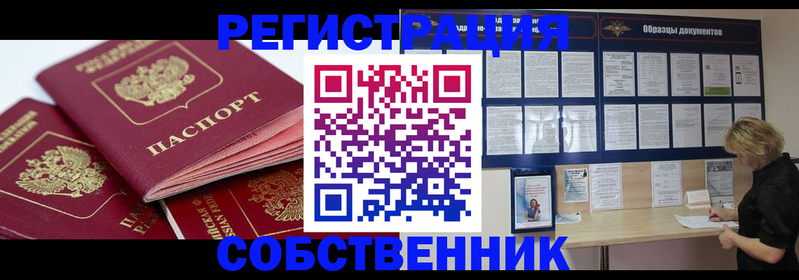 прописка паспорт в Судаке