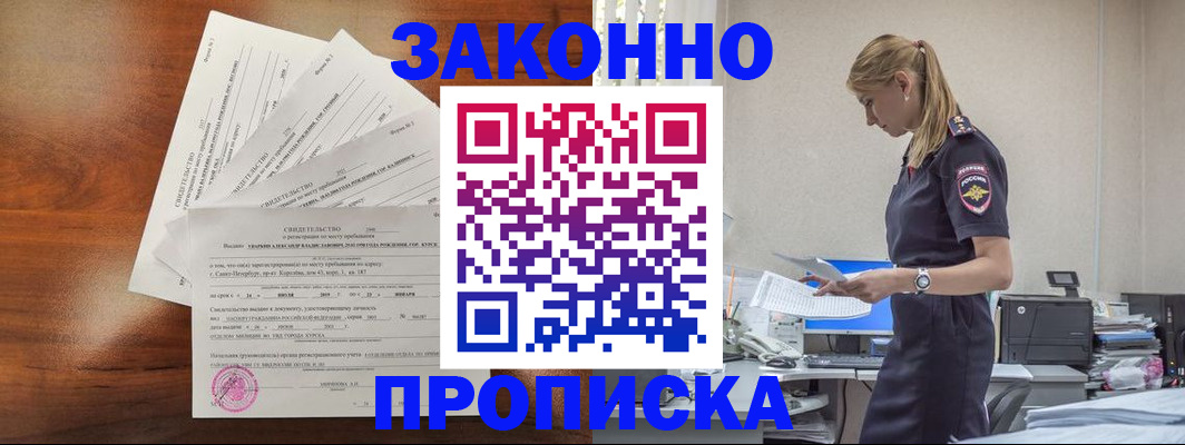 прописка для работы в Судаке