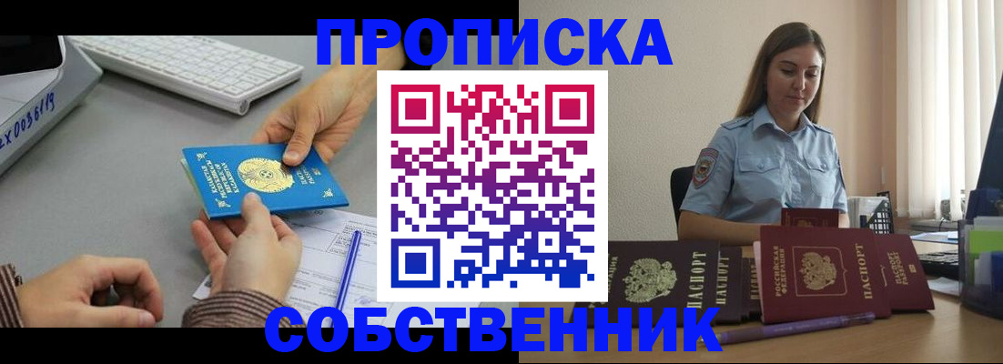 временная регистрация в квартире в Судаке