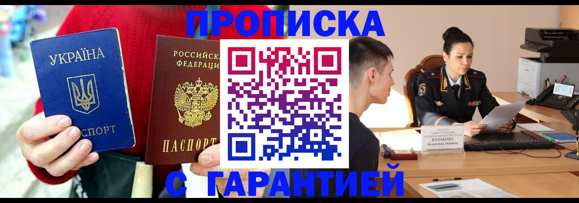 прописка регистрация в Судаке